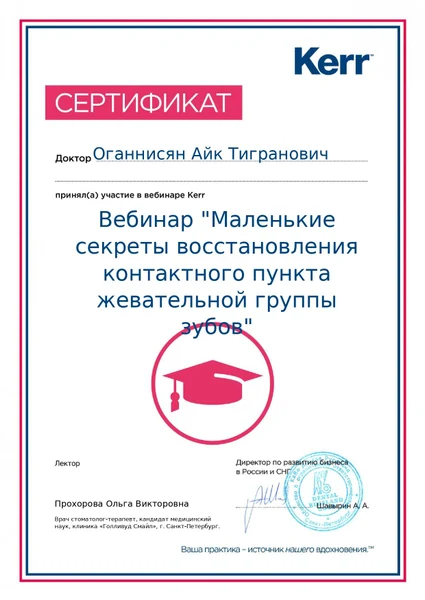 Сертификат 9 получил Оганнисян Айк Тигранович