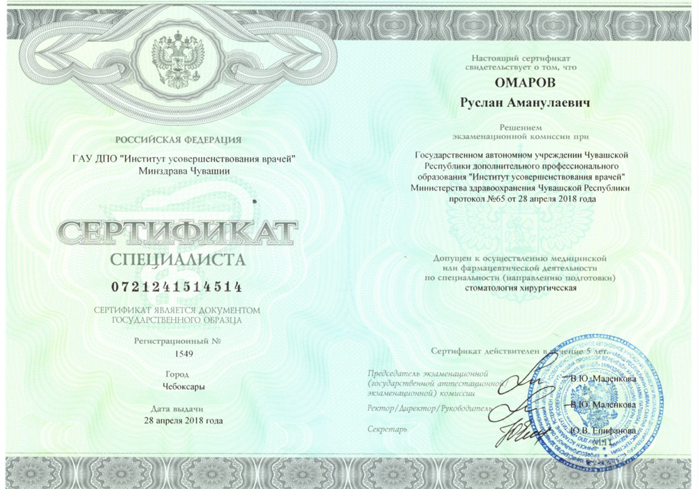 Сертификат 3 получил Омаров Руслан Аманулаевич