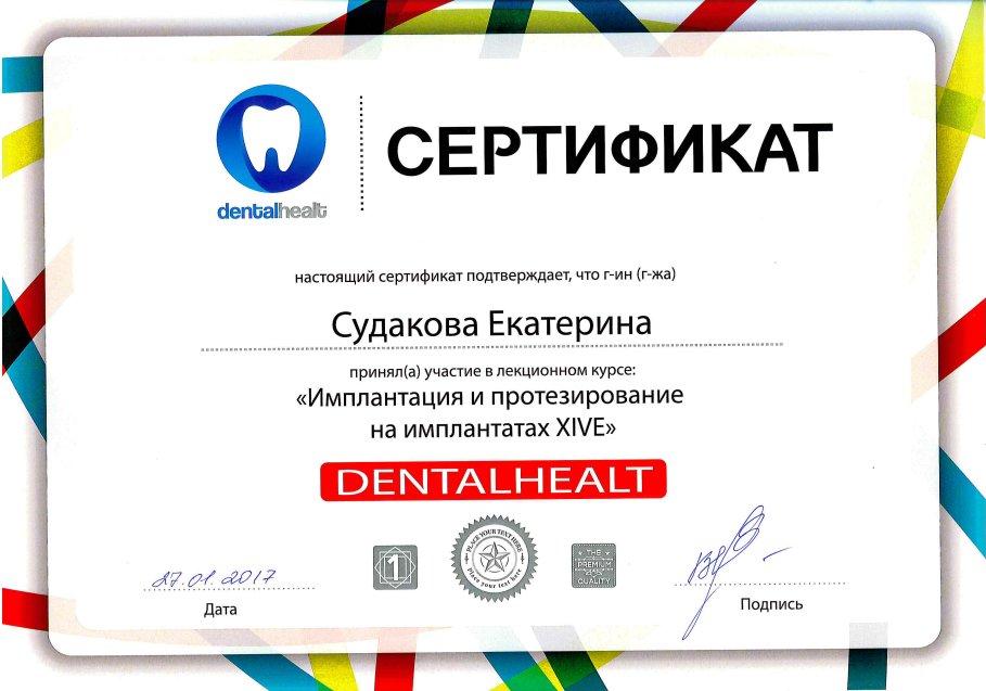 Сертификат 2 получил Екатерина Юрьевна