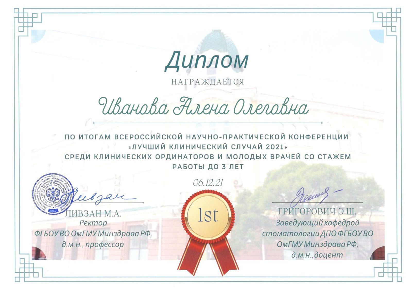 Сертификат 1 получил Алена Олеговна 