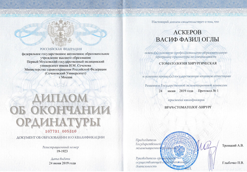 Сертификат 4 получил Аскеров Васиф Фазилович