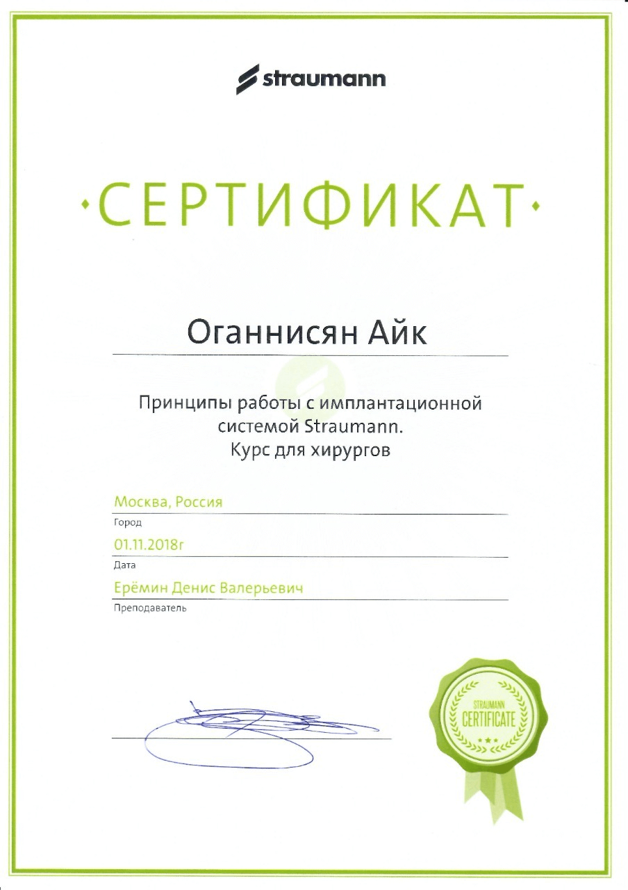 Сертификат 0 получил Оганнисян Айк Тигранович