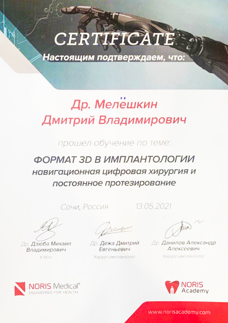 Сертификат 1 получил Дмитрий Владимирович
