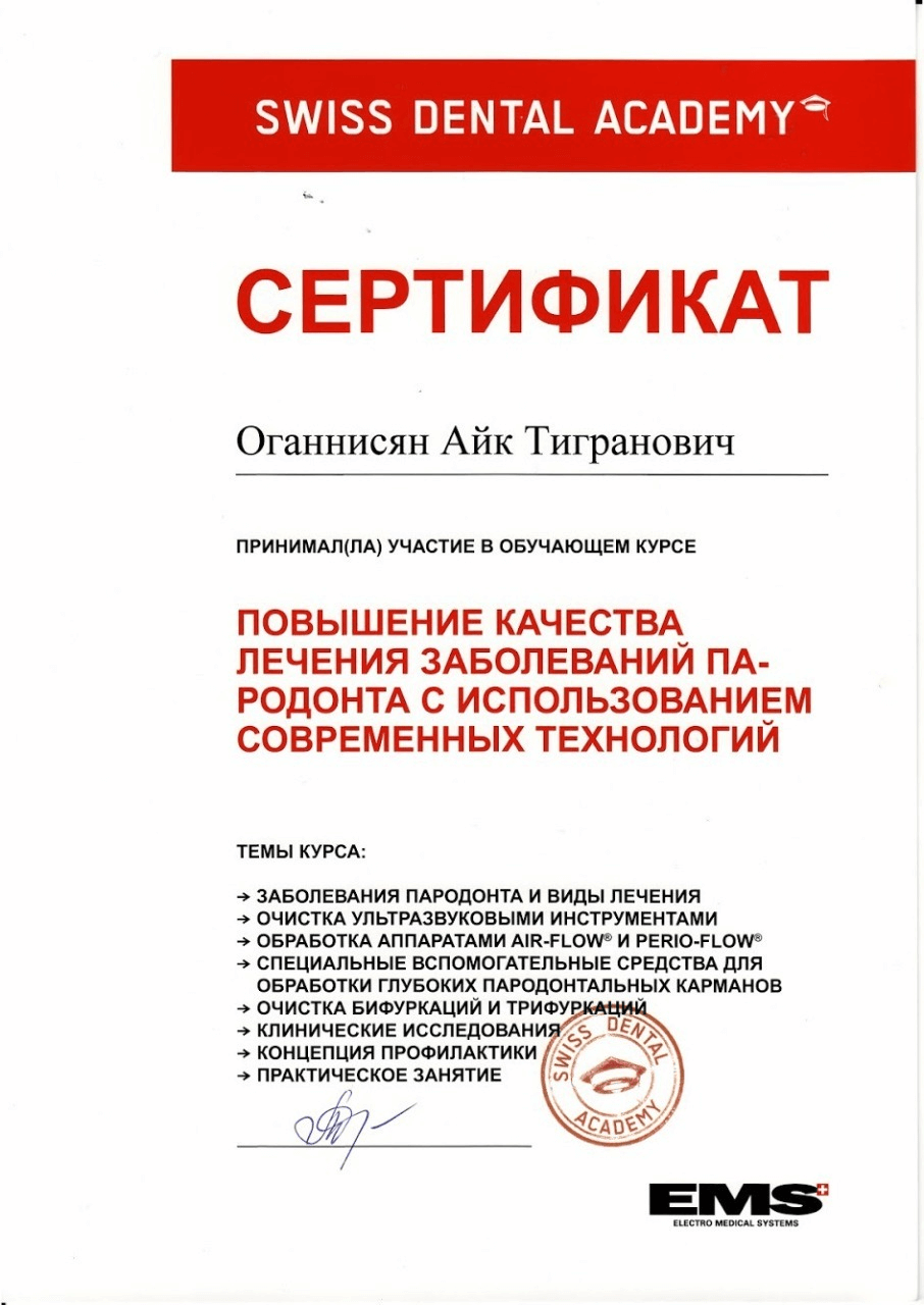 Сертификат 7 получил Оганнисян Айк Тигранович