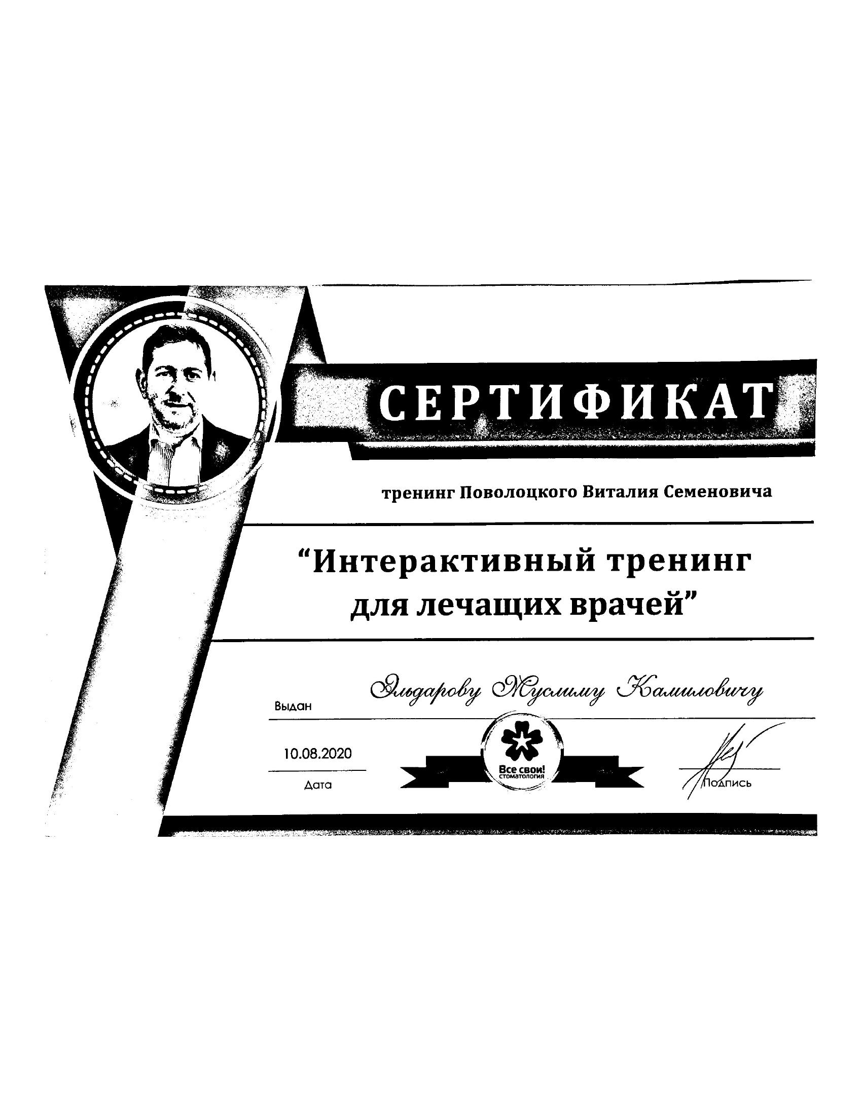 Сертификат 2 получил Муслим Камилович