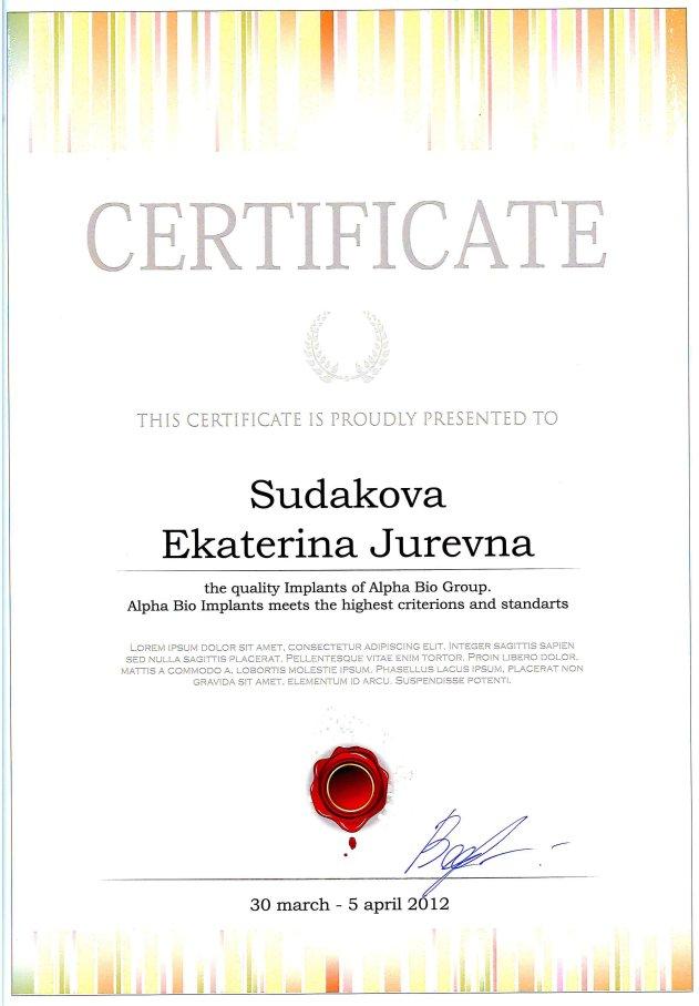 Сертификат 0 получил Екатерина Юрьевна