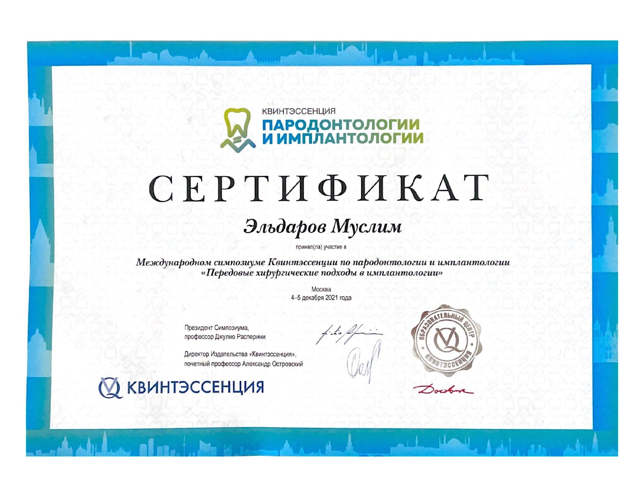 Сертификат 6 получил Муслим Камилович