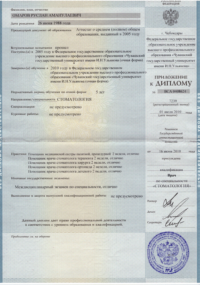 Сертификат 1 получил Омаров Руслан Аманулаевич