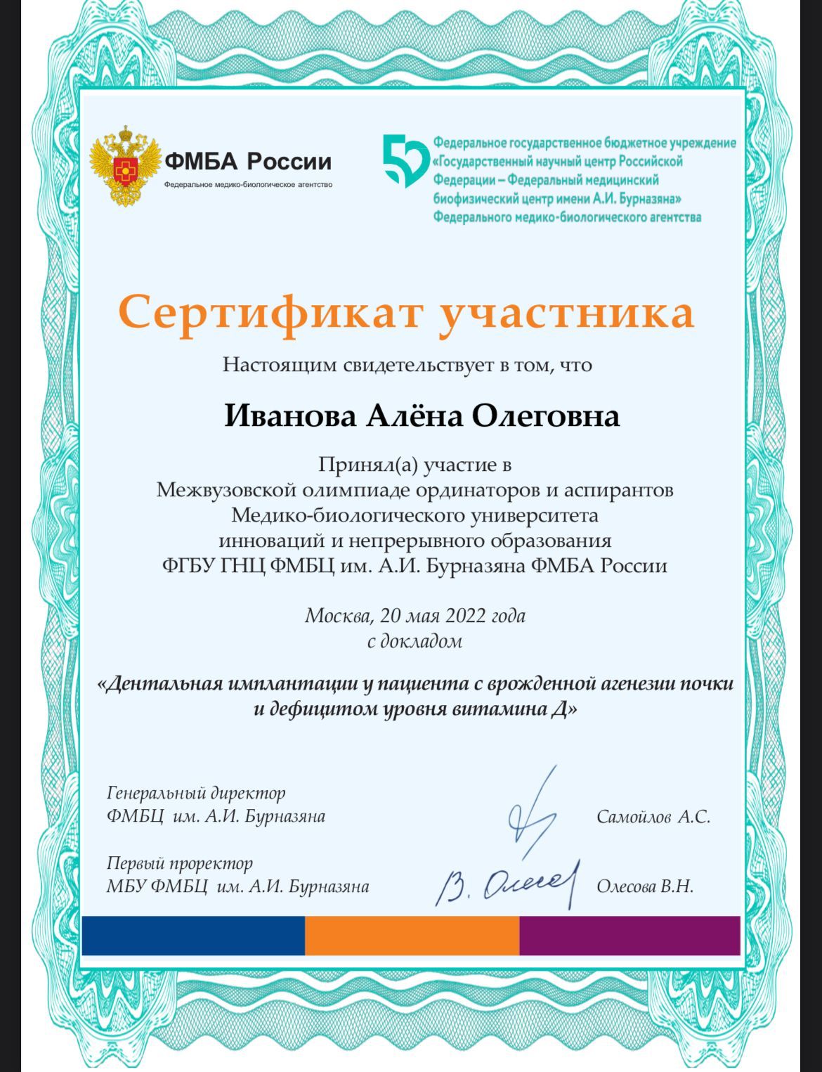 Сертификат 3 получил Иванова Алена