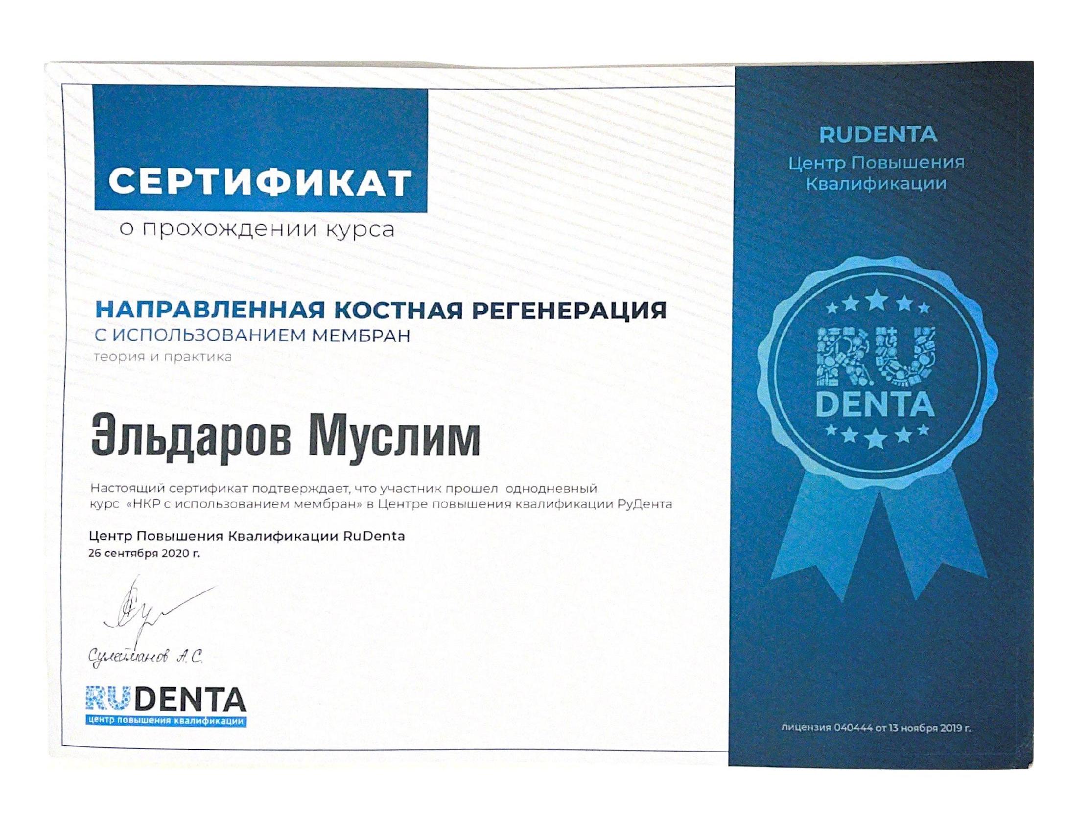 Сертификат 9 получил Муслим Камилович
