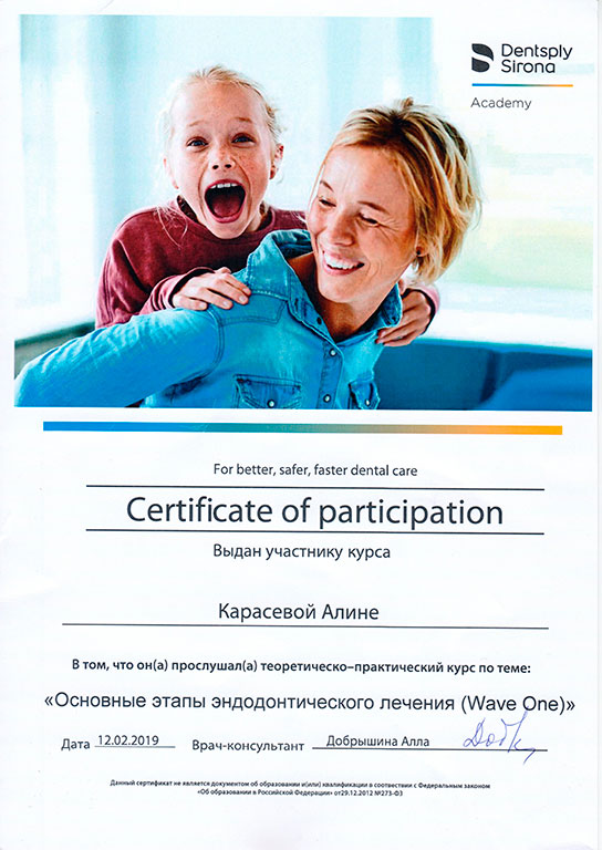 Сертификат 3 получил Карасева Алина