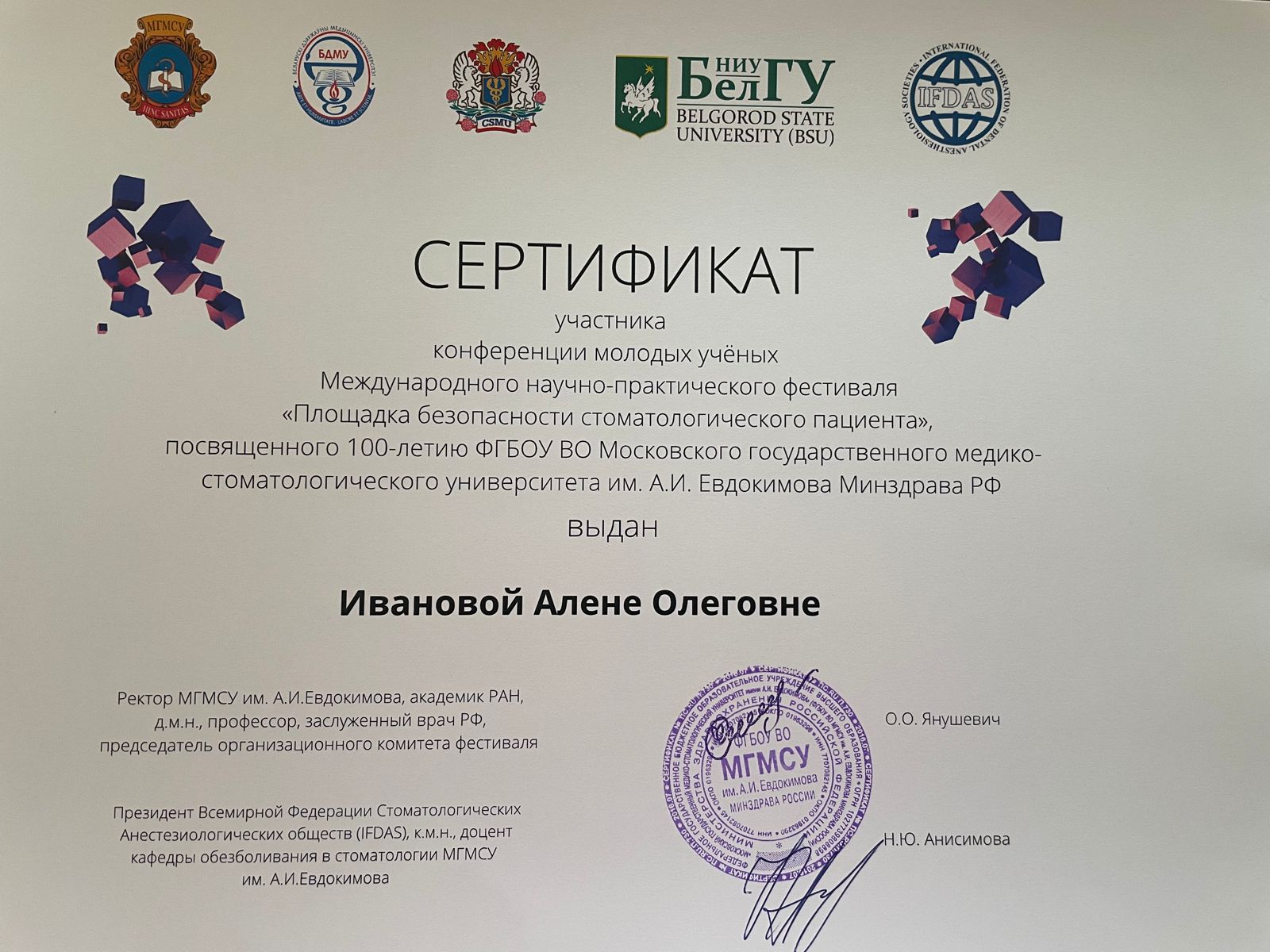 Сертификат 3 получил Алена Олеговна 