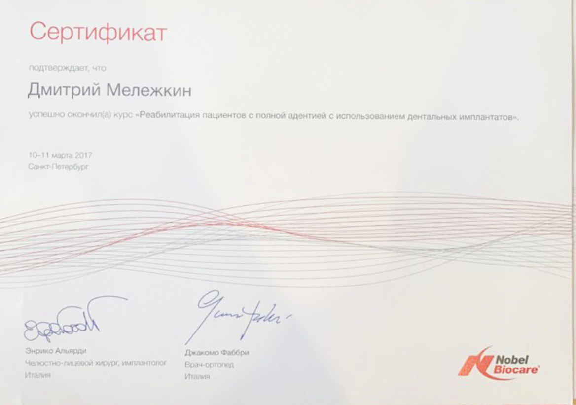 Сертификат 2 получил Дмитрий Владимирович