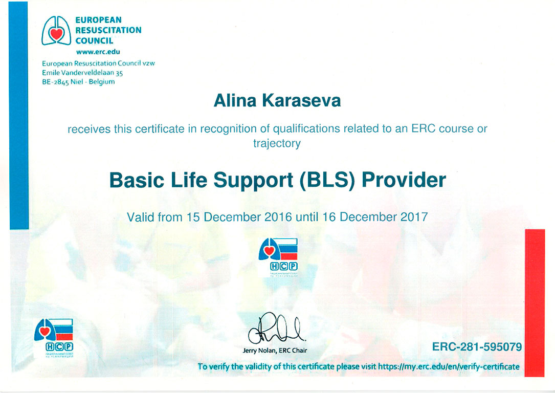 Сертификат 4 получил Алина Александровна