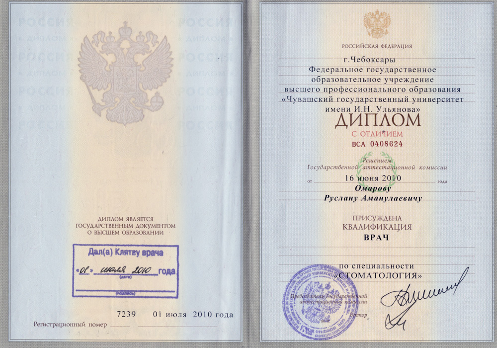 Сертификат 0 получил Омаров Руслан Аманулаевич