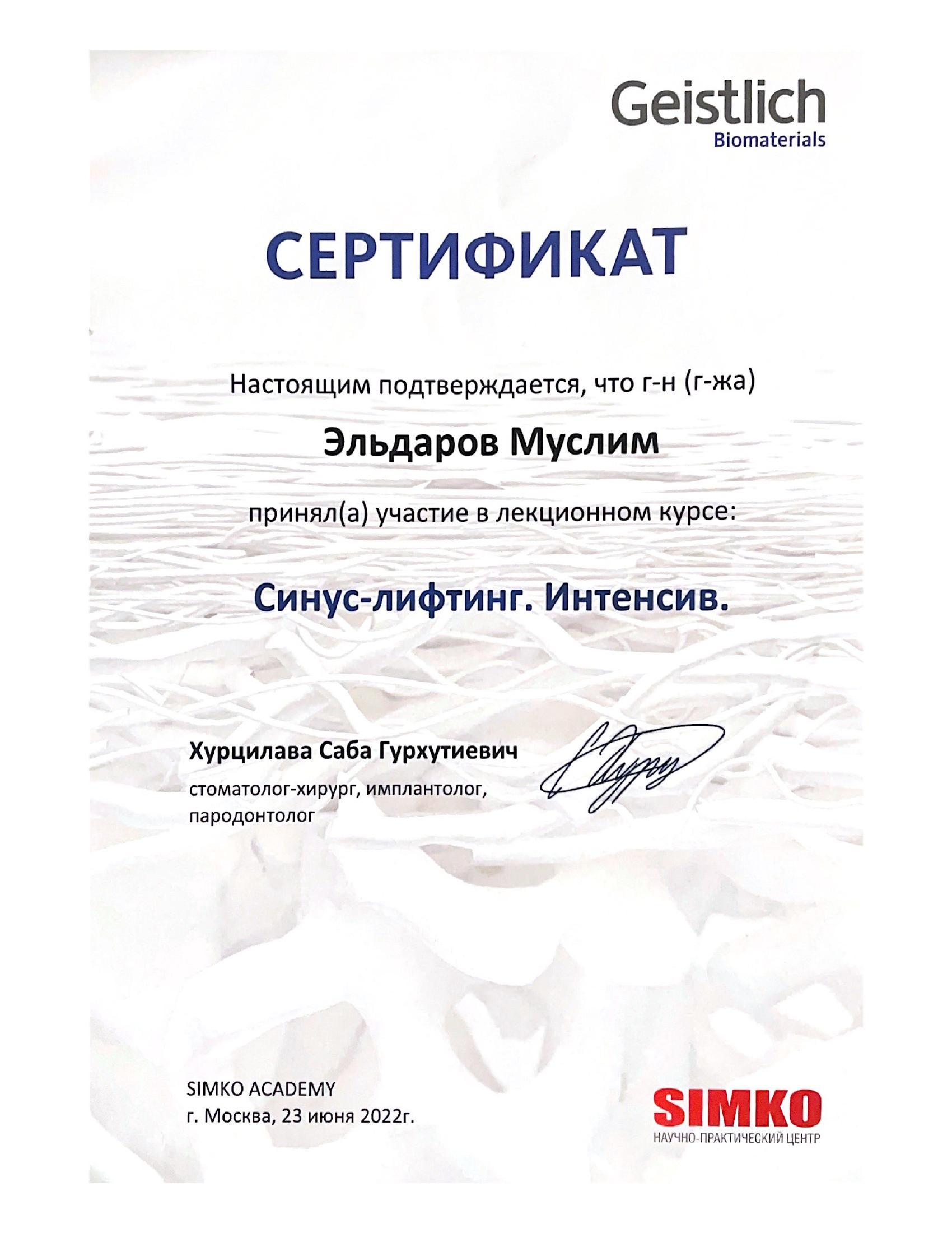 Сертификат 7 получил Муслим Камилович