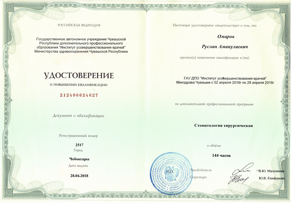 Сертификат 4 получил Омаров Руслан Аманулаевич
