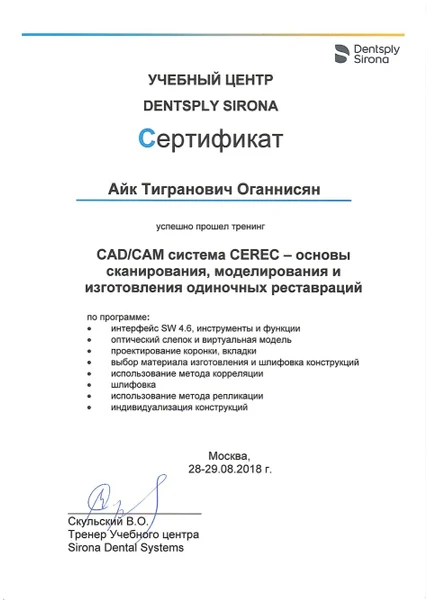 Сертификат 8 получил Оганнисян Айк Тигранович