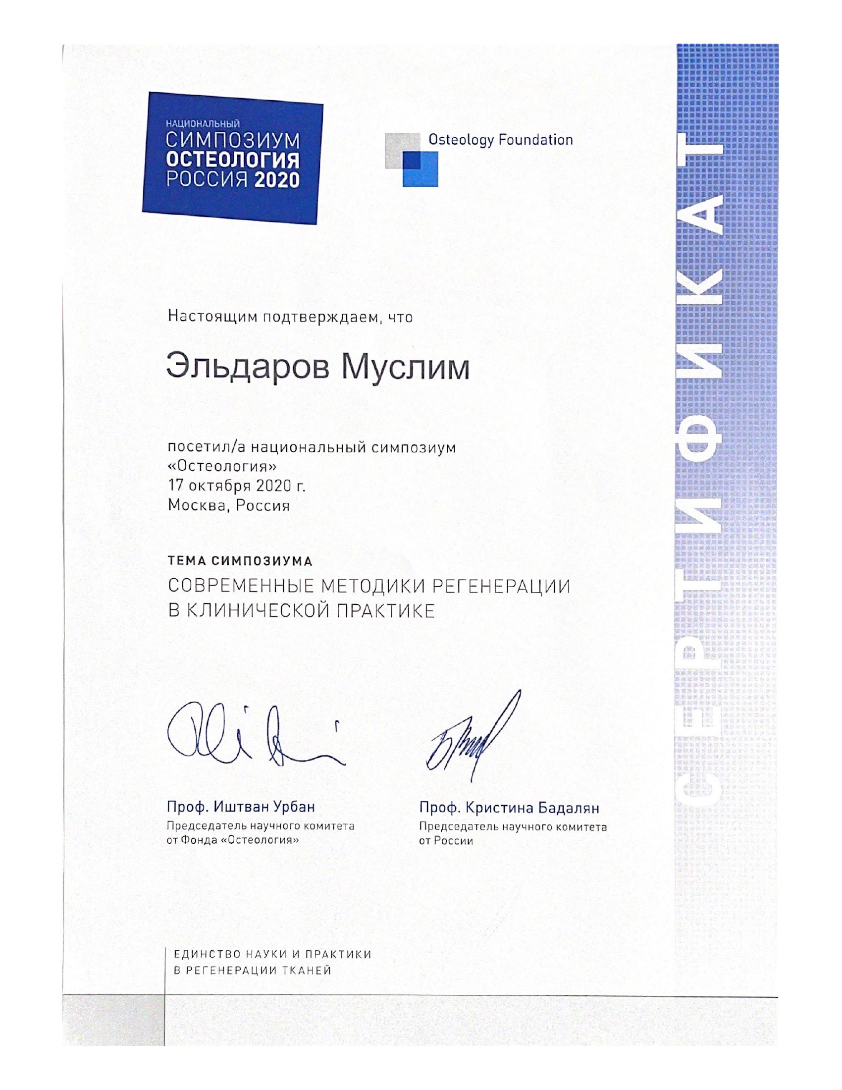 Сертификат 1 получил Муслим Камилович