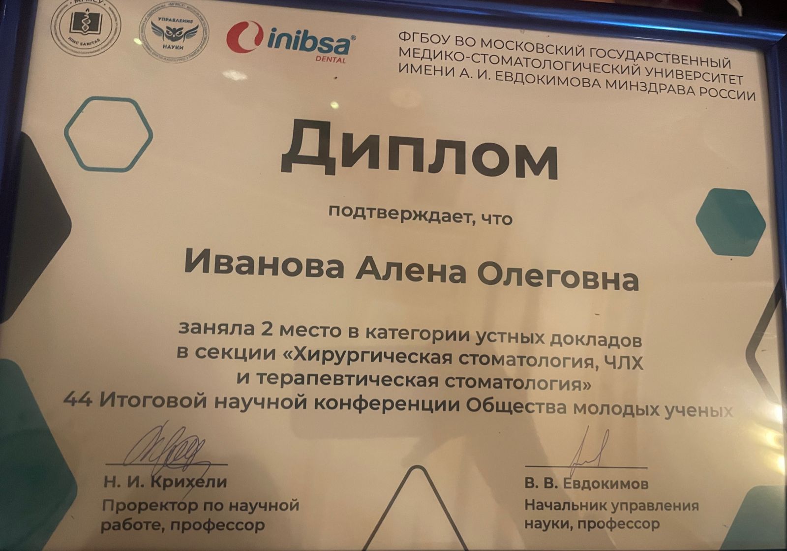 Сертификат 6 получил Алена Олеговна 