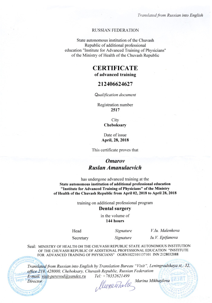 Сертификат 5 получил Омаров Руслан Аманулаевич