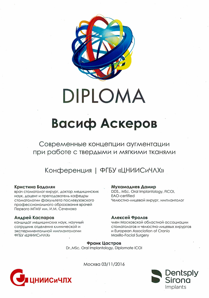 Сертификат 8 получил Аскеров Васиф Фазилович
