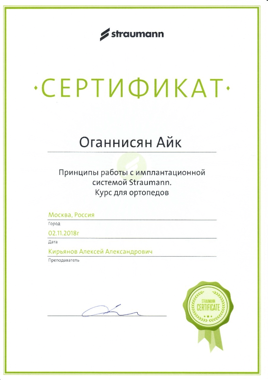 Сертификат 6 получил Оганнисян Айк Тигранович