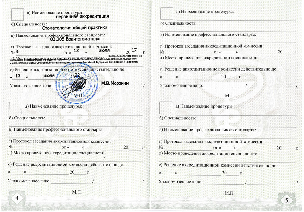 Сертификат 1 получил Аскеров Васиф Фазилович