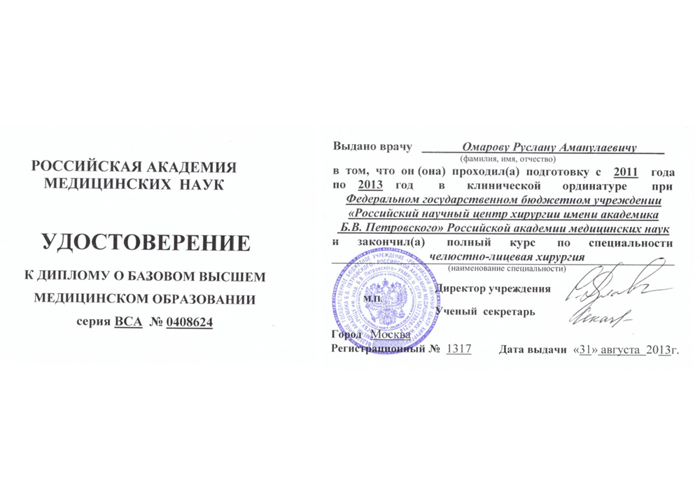 Сертификат 6 получил Омаров Руслан Аманулаевич