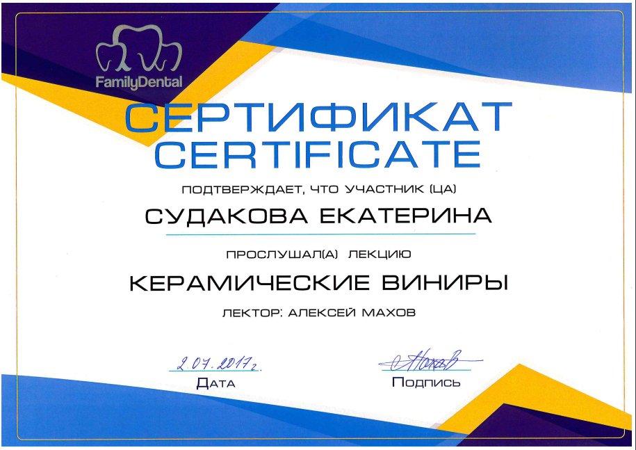 Сертификат 1 получил Екатерина Юрьевна