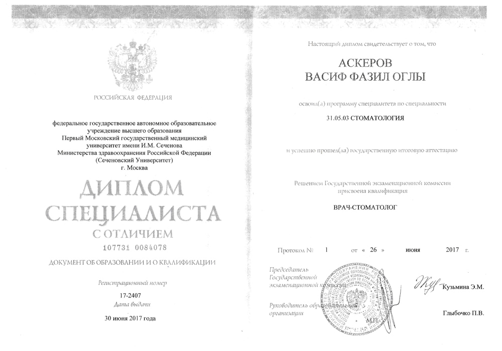 Сертификат 3 получил Аскеров Васиф Фазилович